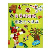 果实童书益智馆：我爱玩贴纸 创造力大挑战(随书附赠贴纸)