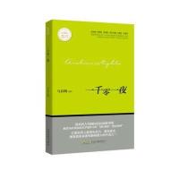 一千零一夜/新课标课外经典阅读丛书