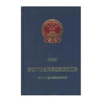 劳动和社会保障政策法规汇编 2003(含光盘一张)