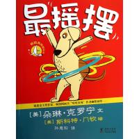 摇摆(嘻哈狗狗做运动)