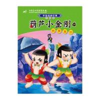 中国动画经典升级版：葫芦小金刚1妖雾重回
