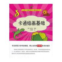 绘画百科：卡通绘画基础