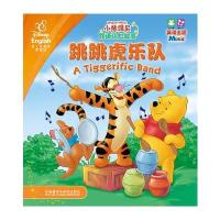 跳跳虎乐队 顽皮的声音(小熊维尼双语认知故事)