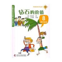 钻石的价值8数学法庭