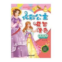 炫彩公主益智涂色 动感宝贝
