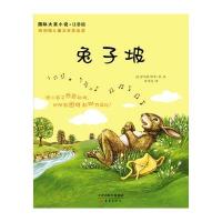 大奖小说注音版——兔子坡