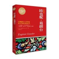 欧也妮 葛朗台(原版插图本)