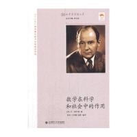 数学在科学和社会中的作用