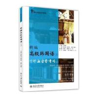 新编高级韩国语(上)