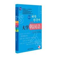 大学韩国语 册(第三版)