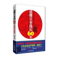 读懂日本战后60年