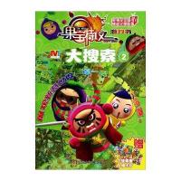 果宝特攻游戏书：大搜索(2)