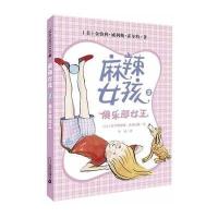 麻辣女孩 2 俱乐部女王 麦克米伦世纪