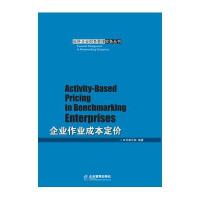 企业作业成本定价