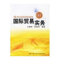 贸易实务——21世纪远程教育精品教材