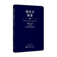 高效能人士的七个习惯？25年企业培训精华录：领导力精要