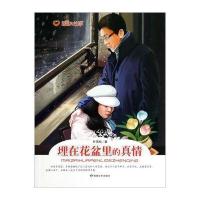 温暖的故事：埋在花盆里的真情