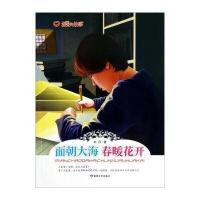 温暖的故事：面朝大海春暖花开