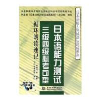 日本语能力测试三级四级必考句型循环朗读速记