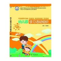 幼儿园学习活动组织