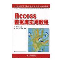 Access数据库实用教程