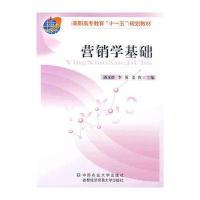 营销学基础