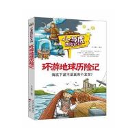 环游地球历险记/小马虎历险记系列