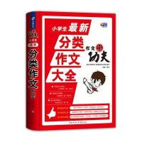 小学生分类作文大全 作文真功夫 (芒果作文)