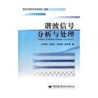 谐波信号分析与处理