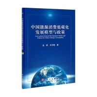 中国能源消费低碳化发展模型与政策