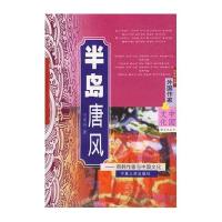 半岛唐风——朝韩作家与中国文化