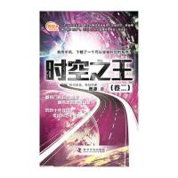 香港科幻巡礼：时空(卷二)