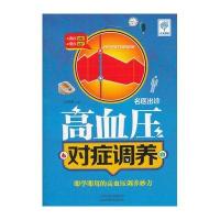 名医出诊 高血压对症调养