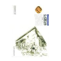 泸沽湖纪事——中国秘境之旅