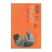 茜茜家教纪实：一位隔辈老人的育儿手记