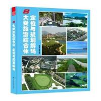 8大类旅游综合体定位与规划解码