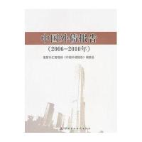 中国外债报告2006-2010年