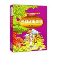 让你感动的美好心灵故事--民间故事探寻*四色