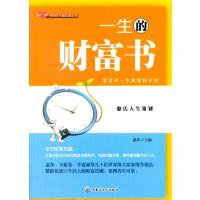 一生的财富书(中国学生成长必读书)
