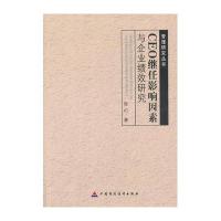 CEO继任影响因素与企业绩效研究