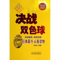决战双色球