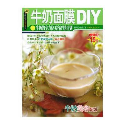 牛奶面膜DIY