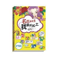 名花虽有主　我来松松土——宅男费纸，宅女费电！糗事百科，一网打尽！