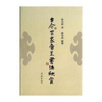 古今百家帝王书法欣赏