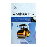 筑养路机械施工技术