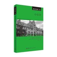 小公主 中英双语对照版 精彩译文+详尽注释+附赠生动纯正的全文MP3朗读音频下载 亲亲经典13