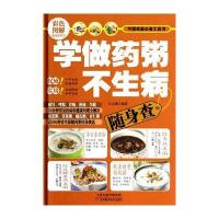 学做药粥不生病随身查