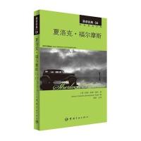 夏洛克 福尔摩斯 中英双语对照版 精彩译文+详尽注释+附赠生动纯正的全文MP3朗读音频下载 亲亲经典04