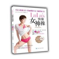 LuLu’s快瘦女神操
