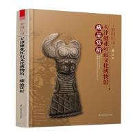 梦回红山 天津健业红山文化博物馆藏品赏析